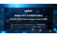 AGEST、早稲田大学との共同研究成果が国際会議「SANER 2026」Short Paper Trackに採択