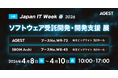 AGEST、Japan IT Week春「ソフトウェア受託開発・開発支援 展」出展のお知らせ