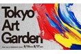 サステナブルな暮らしを“演劇”で体感 アート×ビジネスの共創イベント「Tokyo Art Garden」へ出展・協賛