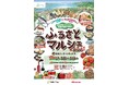 『ふるさとマルシェ 2026 in 赤坂インターシティAIR』開催