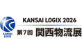 『第7回 関西物流展 KANSAI LOGIX 2026』出展のお知らせ