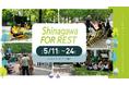 “オフィス街のオアシスで、ととのうひととき。” 5/11（月）～24（日）「Shinagawa FOR REST 2026 Spring」実施