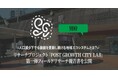 人口減少社会における新たな都市像を探る共同研究プロジェクト「Post Growth City Lab」 第一弾フィールドリサーチ報告書（大分県別府エリア）を公開