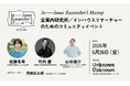 〈Future Style総研〉企業内シンクタンク・インハウスリサーチャー向けコミュニティイベント「In-House Researcher's Meetup Vol.02」に登壇