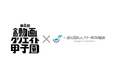 フリーBGM協会、中高生動画クリエイターが集う「全国動画クリエイト甲子園」に協賛、教材を提供