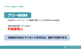 フリーBGM協会が「動画クリエイト甲子園」オープンセミナーWEEKに登壇