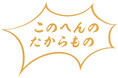 津田の松原サービスエリア・道の駅滝宮(香川)・上板サービスエリア(徳島)『新商品』&『リブランド商品』随時5商品販売開始!
