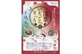 “浅草いちごさんまつり” 食品ロスの削減を目指すローカルイベント
