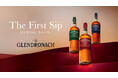 「グレンドロナック」として国内初の一般向けイベント開催『The First Sip ～はじまりの、ひとくち。～』