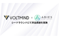 株式会社VOLTMIND、ディープテックファンドのAbies Ventures株式会社から資金調達を実施