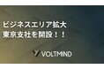 株式会社VOLTMIND、東京・日比谷フォートタワーに東京支社を開設