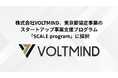 【東京都協定事業】フォースタートアップス運営の組織支援プログラム「SCALE program」で、AI社会実装を支える採用・組織基盤構築へ