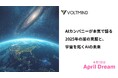 レガシーシステムの壁を突破し変革を加速させる——VOLTMINDが見据える「量子AI通信」の未来