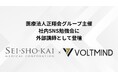株式会社VOLTMIND、医療法人正翔会主催の社内SNS勉強会に外部講師として登壇