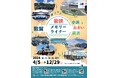 北陸新幹線敦賀駅からの直通バス「若狭メモリーライナー」がますます便利になります！