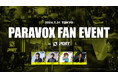 ストリーマーによるPARAVOXのウォッチパーティーイベント「PARAVOX FAN EVENT」が7月31日に開催決定！