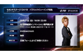 eスポーツシューター「PARAVOX」の、日本代表チームを決めるPCIセカンドステージのパブリックビューイングが10月27日に都内にて開催!