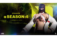 3vs3形式 eスポーツシューター「PARAVOX」αテスト版の新シーズン「αSEASON:4」が本日より開始。