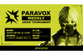 次世代のスターを発掘する「PARAVOX WEEKLY JAPAN TOURNAMENT」の開催が決定。WEEK1は2月8日(土)よりスタート!