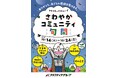 2025 年度「さわやかコミュニティ旬間」の実施について