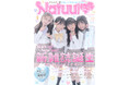 2025年4月、新たな小学生雑誌メディア『Natuul』創刊!