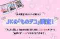 「再燃する“デコ熱”が示すZ世代の本音」