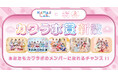 「女子高生ミスコン2026」と「JCミスコン2026」が原宿発アイドルプロジェクト「KAWAII LAB.（カワイイラボ）」と初の連携