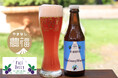 【富士桜高原麦酒】限定フルーツビール「Blueberry Weizen」10/18(金)販売開始! 富士河口湖町・鳴沢村のブルーベリー「FujiBerry」の贅沢な香りと味わいが楽しめる