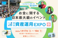 RareCoinShop(レアコインショップ)が『第8回資産運用 EXPO【春】』でアンティークコイン投資の最新トレンドを徹底解説