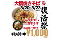 「焼きそば復活祭」開催!あの焼きそばがついに復活!超本格スパイスカリーとのセットが今だけ1,000円!