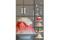「氷菓子」を、パティシエが“再構築”したらこうなった。blanc浄水通本店から、素材と技を重ねた夏季限定スイーツ登場。