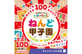 “100年後”をねんどで想像&創造!フォトコンテスト『銀鳥産業100周年記念ねんど甲子園』開催 ― 受賞者は100名!