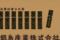 卒業証書でおなじみの“あのワニ皮柄”ステーショナリーを数量限定販売