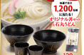 石丸製麺、おかげさまで120周年キャンペーン開催!