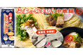 新感覚!石丸製麺が作る中華麺が新登場。“伝家の宝刀” 包丁切りカッターを使った手打ち式製法。