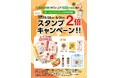 5/20(水)～5/31(日) 全商品対象、お買い上げ500円（税込）毎にスタンプ２倍キャンペーン実施　～まい泉人気の「特製ヒレかつ」が、期間限定で交換特典の対象に！～