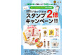 7/15(水)～7/31(金) 全商品対象、お買い上げ500円（税込）毎にスタンプ２倍キャンペーン実施　～まい泉人気の「特製ヒレかつ」も、期間限定で交換特典の対象に！～