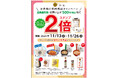 11/13(水)~26 (火)全商品対象、お買い上げ 500 円(税込)毎に スタンプ2倍キャンペーン実施