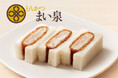 とんかつ まい泉 京都ポルタ店2/28(金)オープン