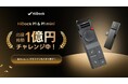 残り36時間!ワイヤレスイヤホン対応の次世代AIボイスレコーダー「HiDock P1 & P1 mini」がMakuake応援購入総額1億円チャレンジ中