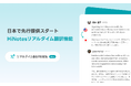 世界初*のBluetoothイヤホン対応AIボイスレコーダーのHiDock、専用アプリHiNotesのリアルタイム翻訳機能をグローバルでも提供開始