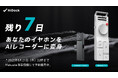 残り7日!録音・文字起こし・要約をワンタッチで完結する次世代AIボイスレコーダー「HiDock P1 & P1 mini」Makuake先行販売中&二子玉川 蔦屋家電+で体験展示も実施中