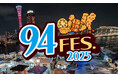 串フェスin神戸2025
