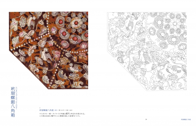 ▲今年の正倉院展（奈良国立博物館）に出品中の宝物も収録しています