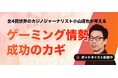 特集：全4回世界のカジノジャーナリスト小山道也が考えるゲーミング情勢