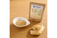 和漢薬研究所で栽培したしょうがを使用した「しょうがパウダー」を新発売