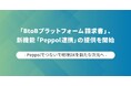 インフォマートの「BtoBプラットフォーム 請求書」、新機能「Peppol連携」の提供を開始