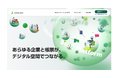 インフォマート サービスサイトリニューアルのお知らせ
