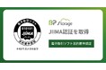 文書管理サービス「BP Storage」が、JIIMAの「電子取引ソフト法的要件認証」を取得