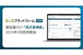 「BtoBプラットフォーム TRADE」、建設業向け「請求書機能」を提供開始